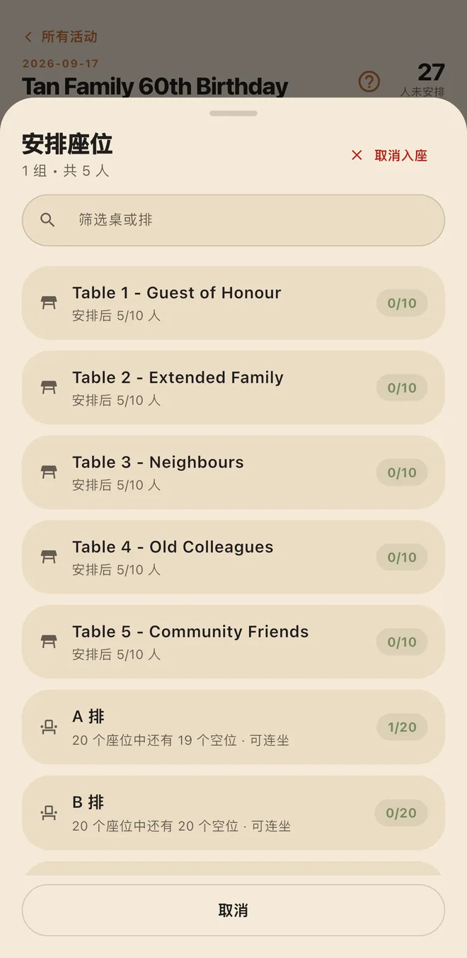 PreSeated 安排页面：选中宾客并分配到指定桌子。