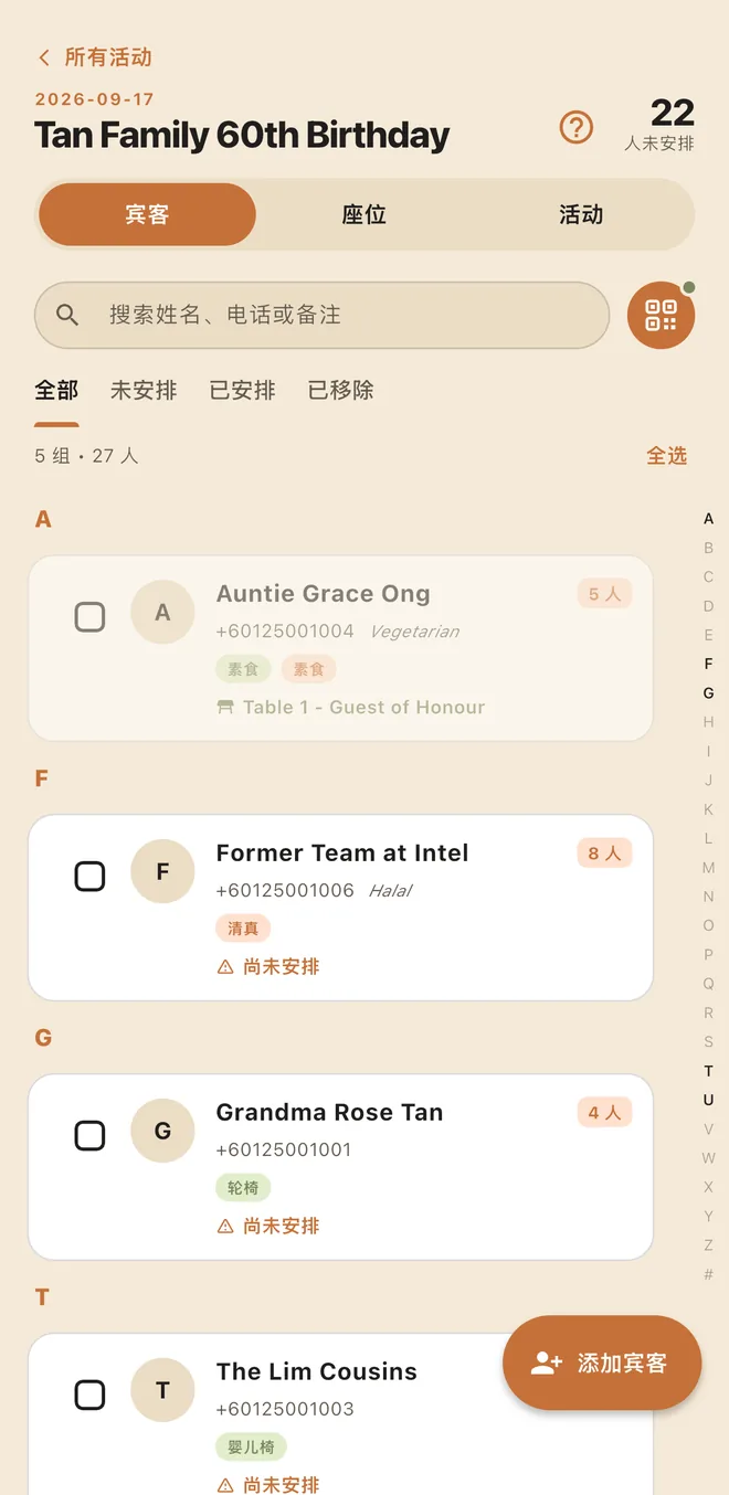 PreSeated 宾客名录：按 A 至 Z 分组，附人数与座位备注。
